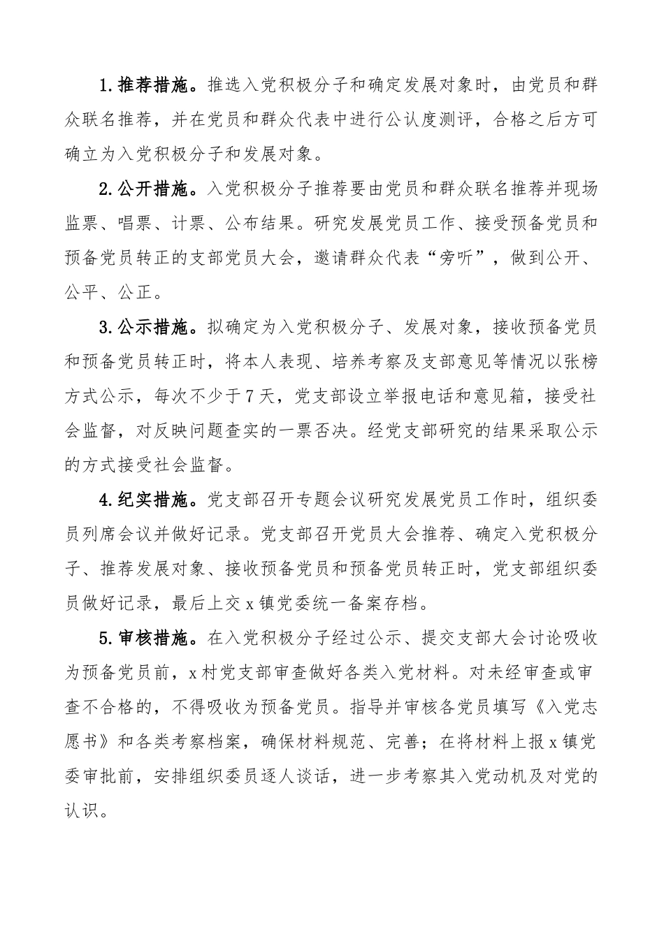 2023年村党支部发展党员工作计划.docx_第2页