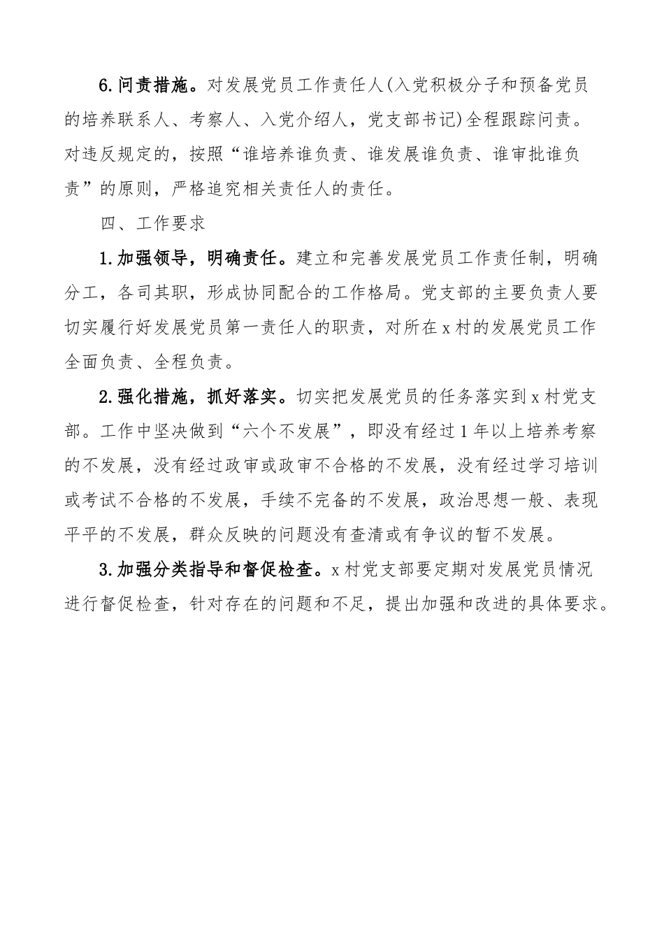 2023年村党支部发展党员工作计划.docx_第3页