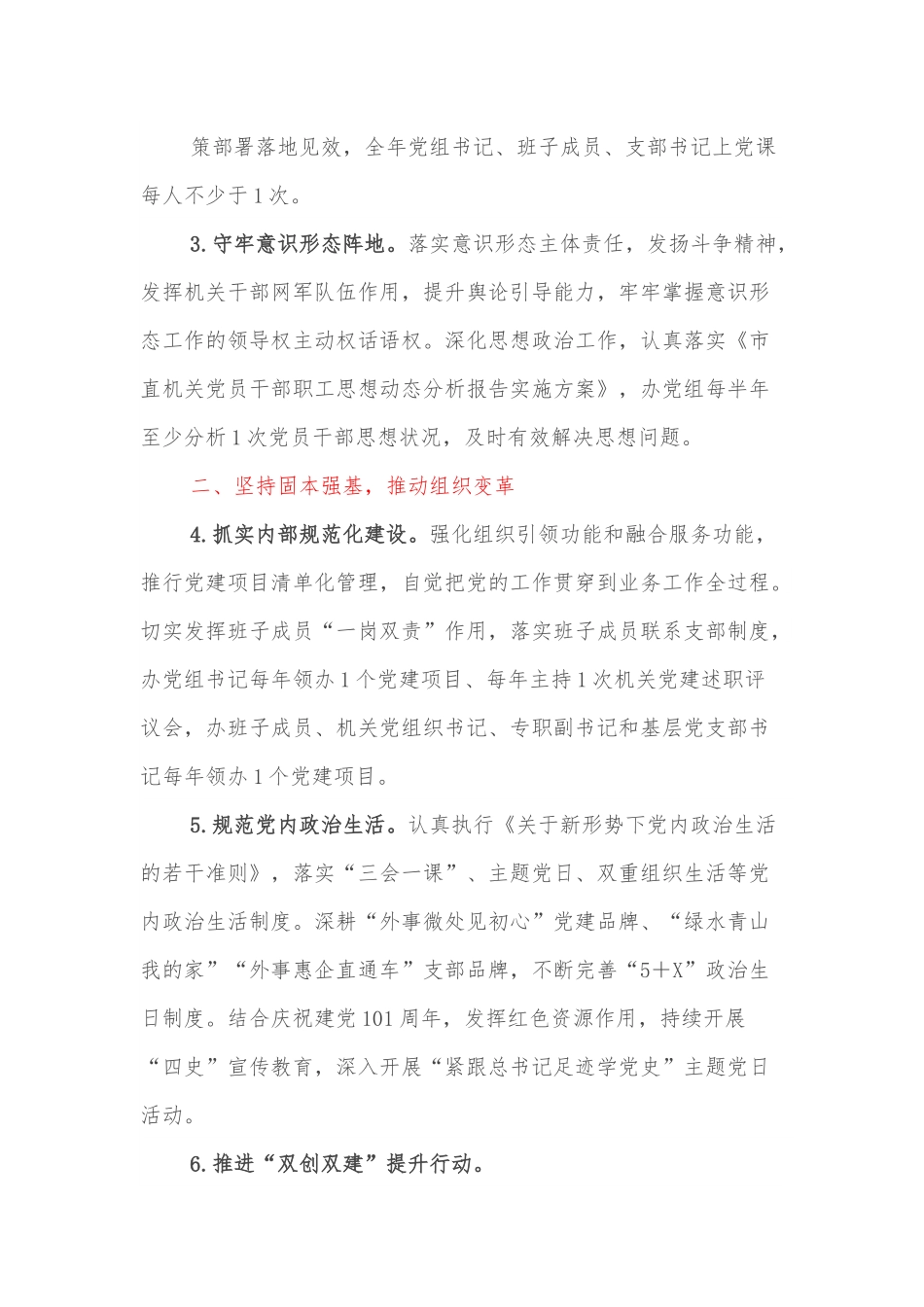市外办2022年机关党建工作要点.docx_第3页