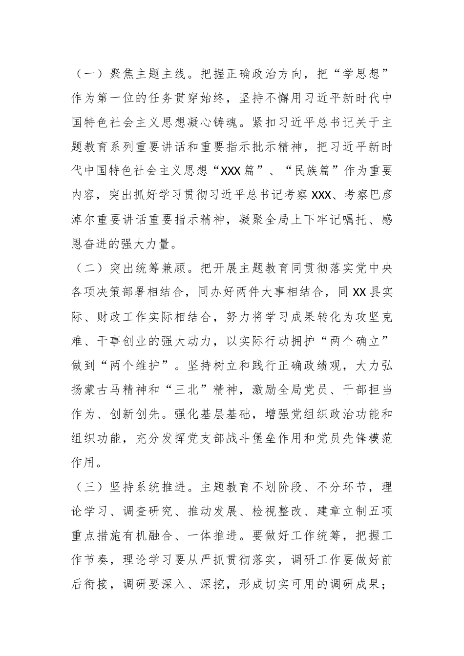 XX县财政局关于深入开展学习贯彻主题教育的工作方案.docx_第3页