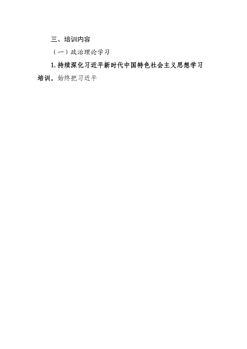 局2022年度培训方案.docx_第2页