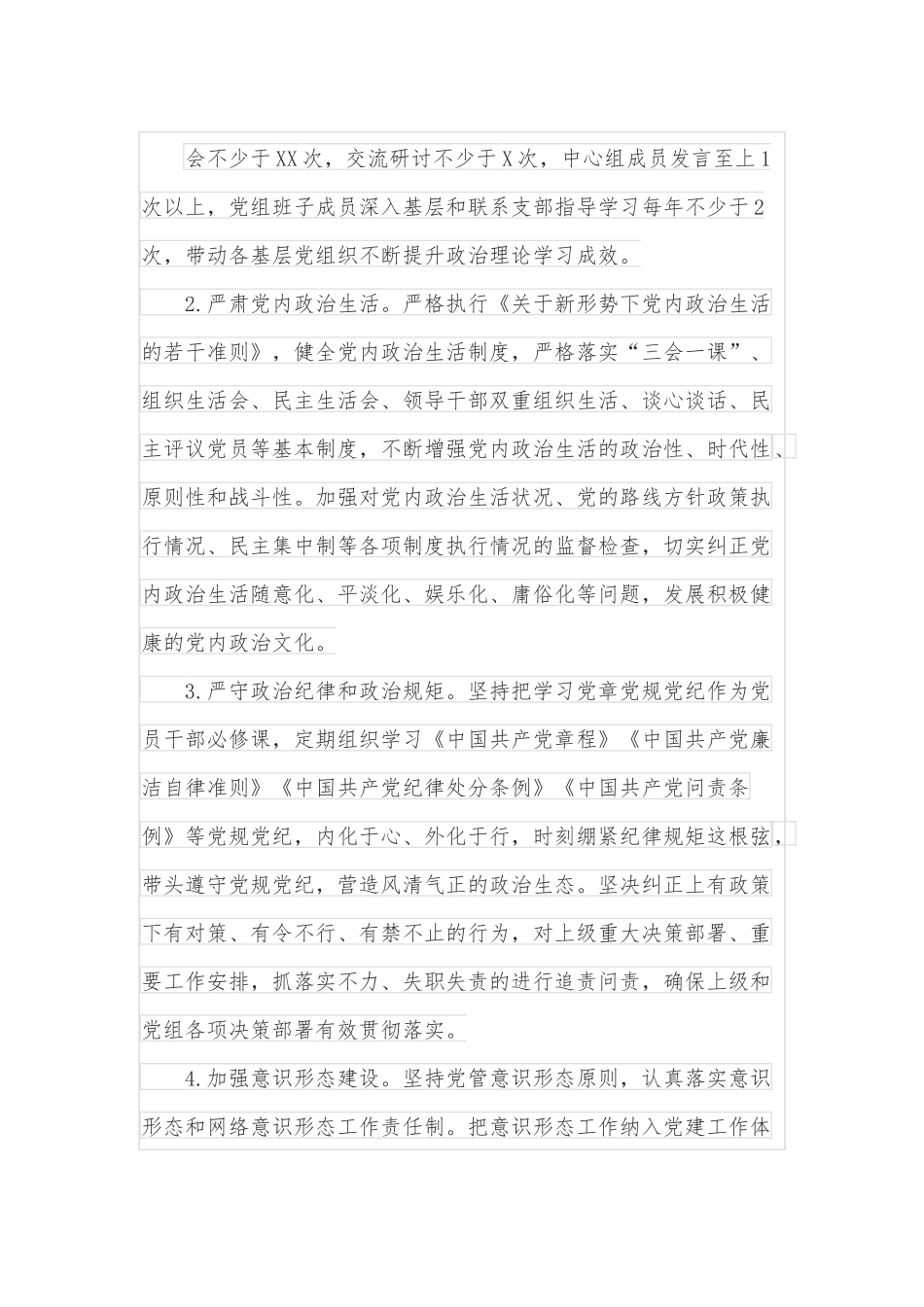 某局2022年局面从严治党工作要点.docx_第3页