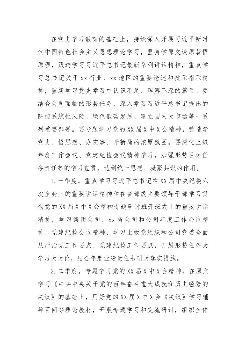 公司党支部2022年工作计划.docx_第2页