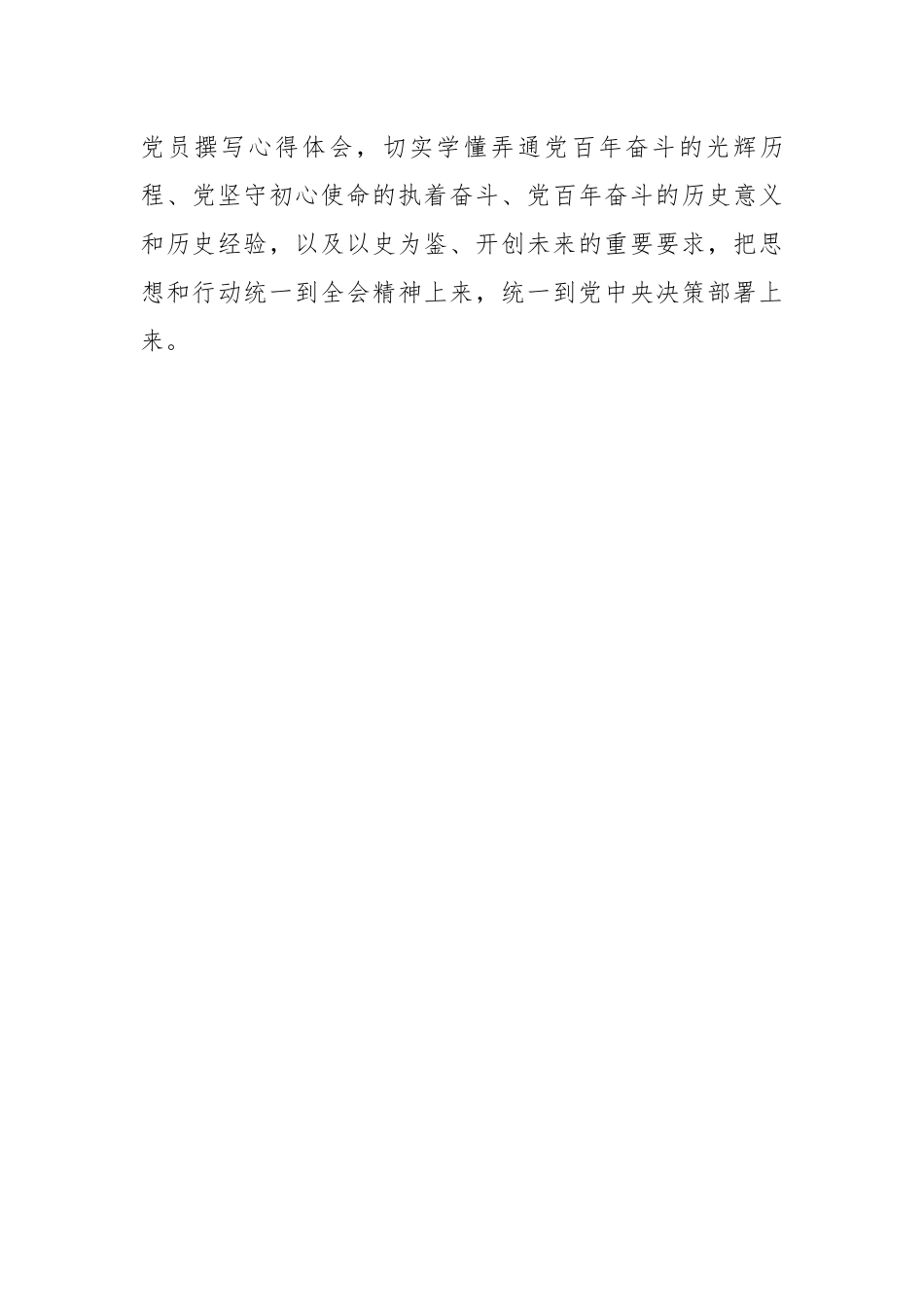 公司党支部2022年工作计划.docx_第3页