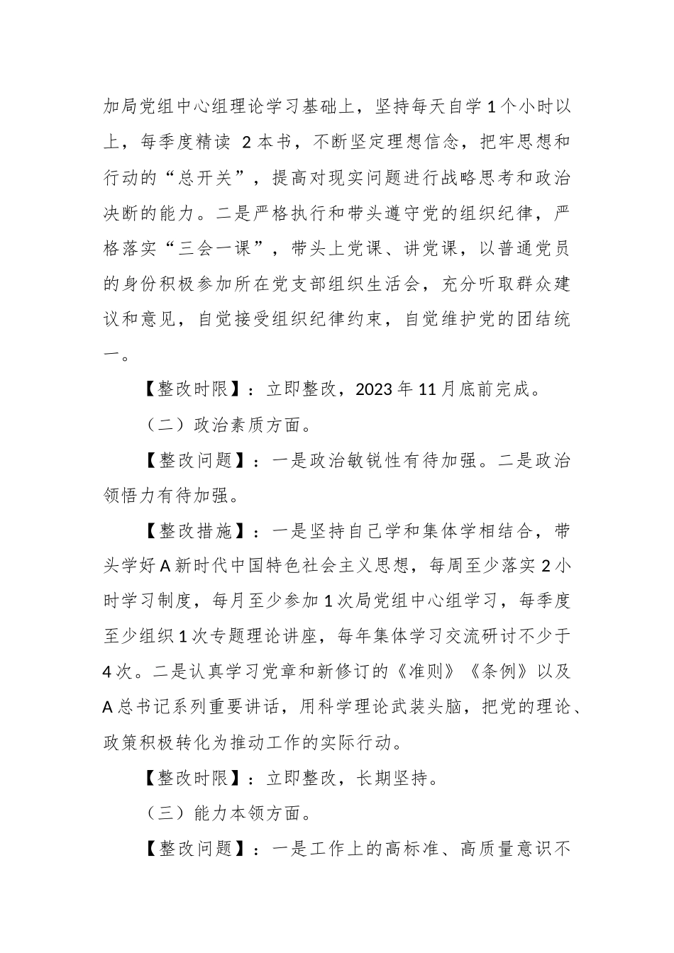 某区县审计局党组书记主题教育民主生活会整改方案.docx_第3页