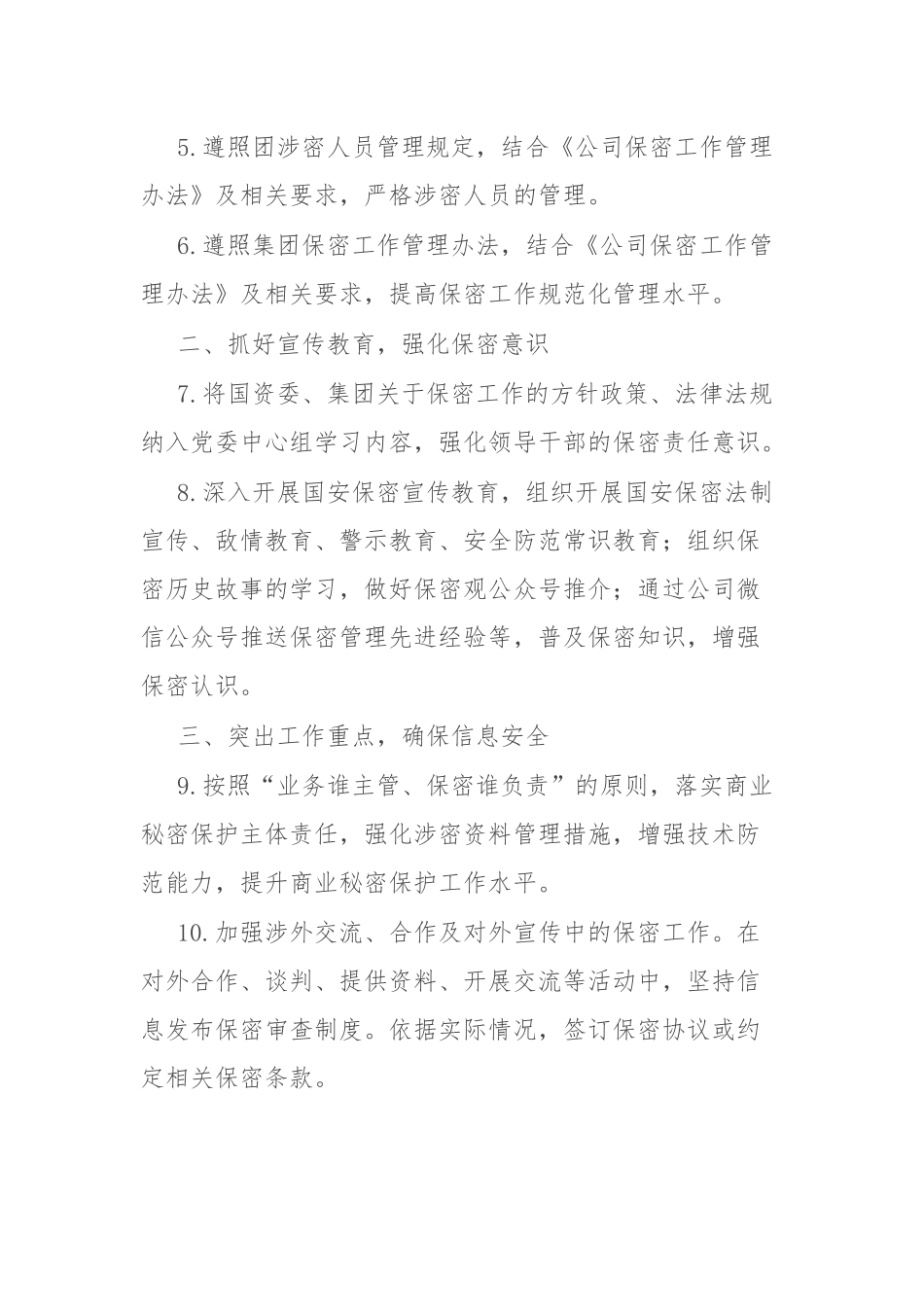 2023年国安保密工作要点.docx_第2页