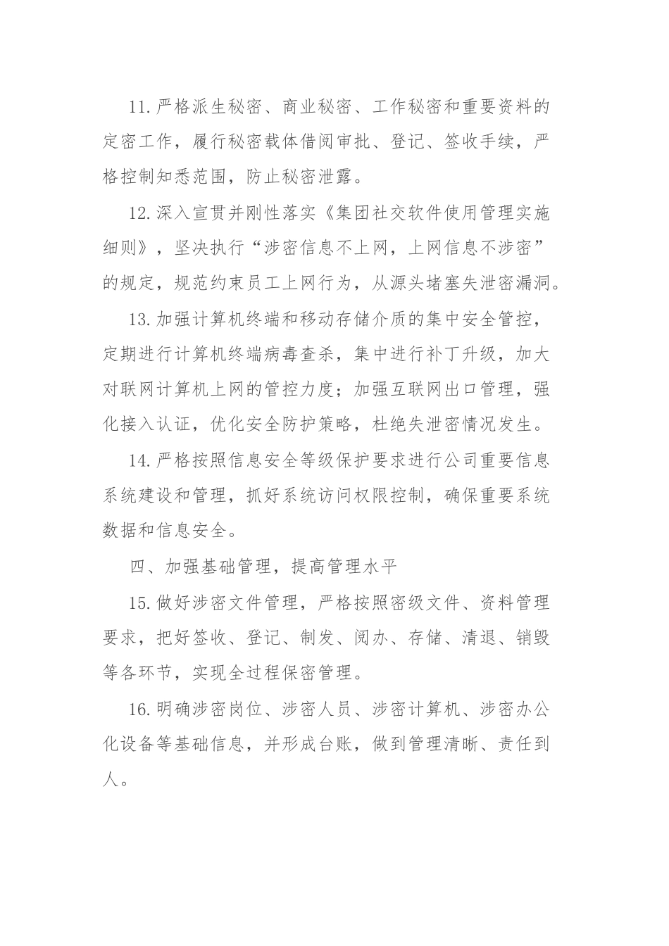 2023年国安保密工作要点.docx_第3页