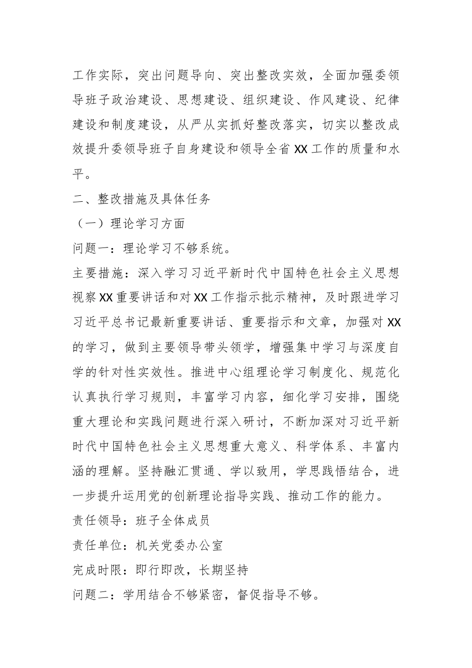 2023年主题教育 专题民主生活会整改落实方案.docx_第3页