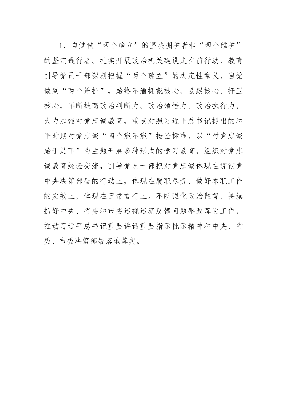 市2023年市直机关党建工作要点、.docx_第2页