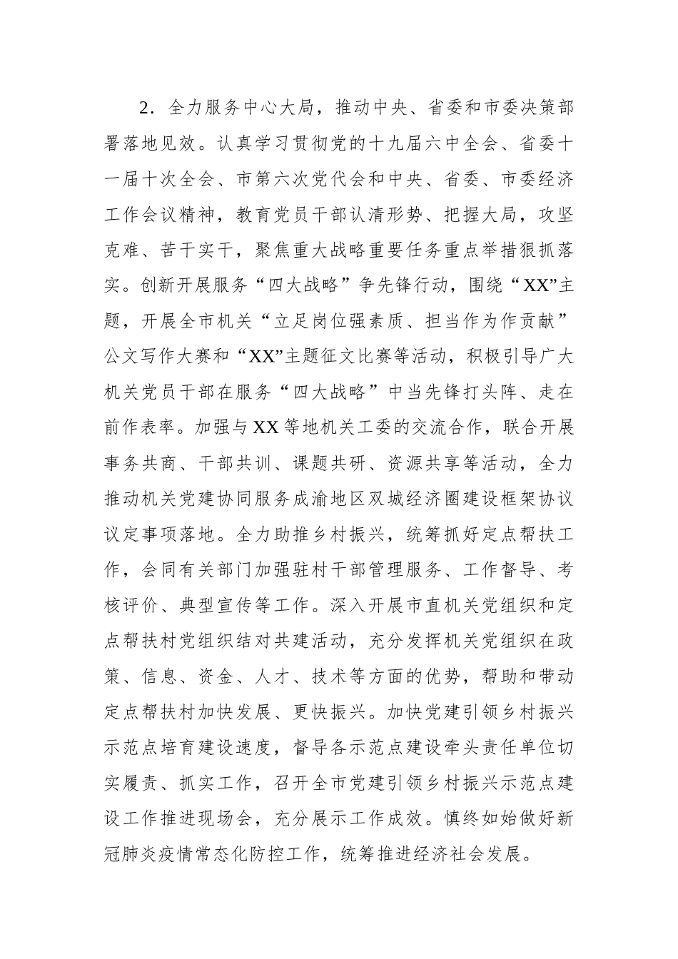 市2023年市直机关党建工作要点、.docx_第3页
