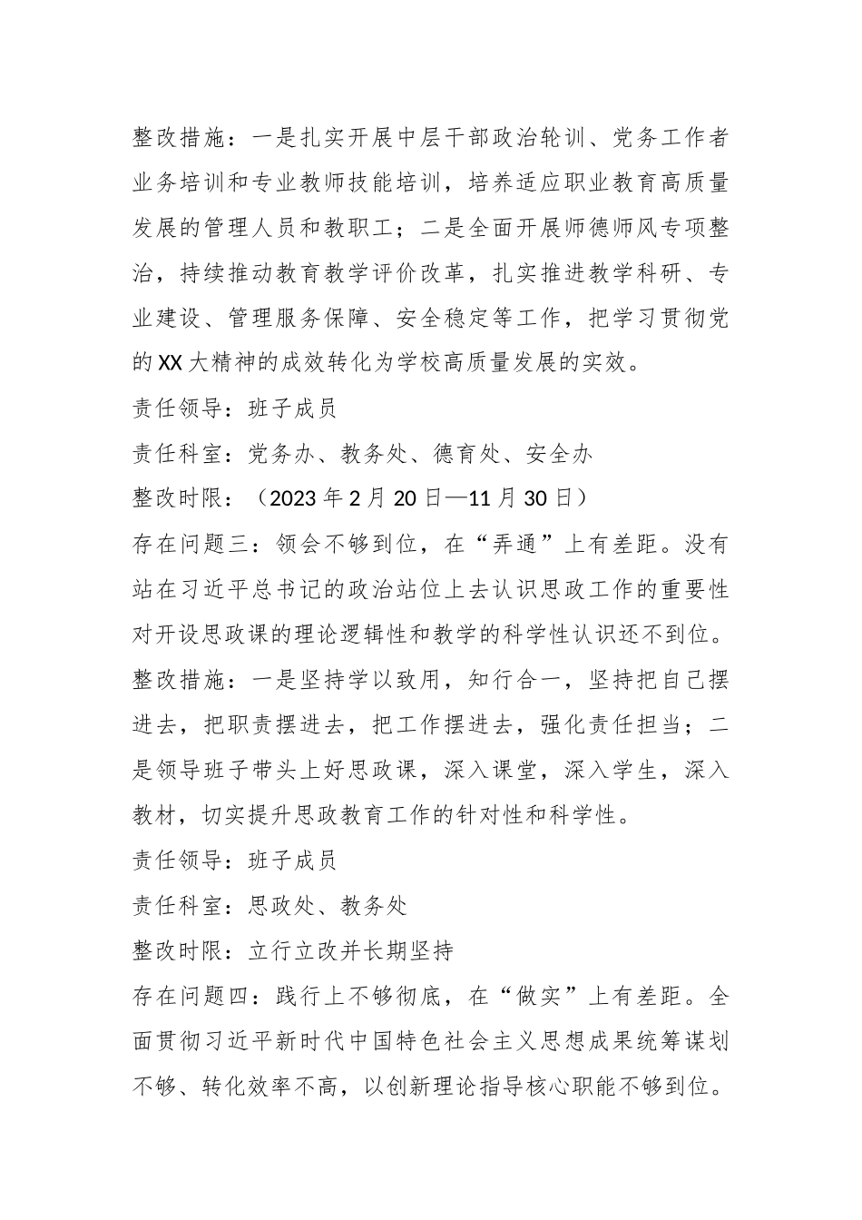 XX学校20XX年度民主生活会整改方案.docx_第3页