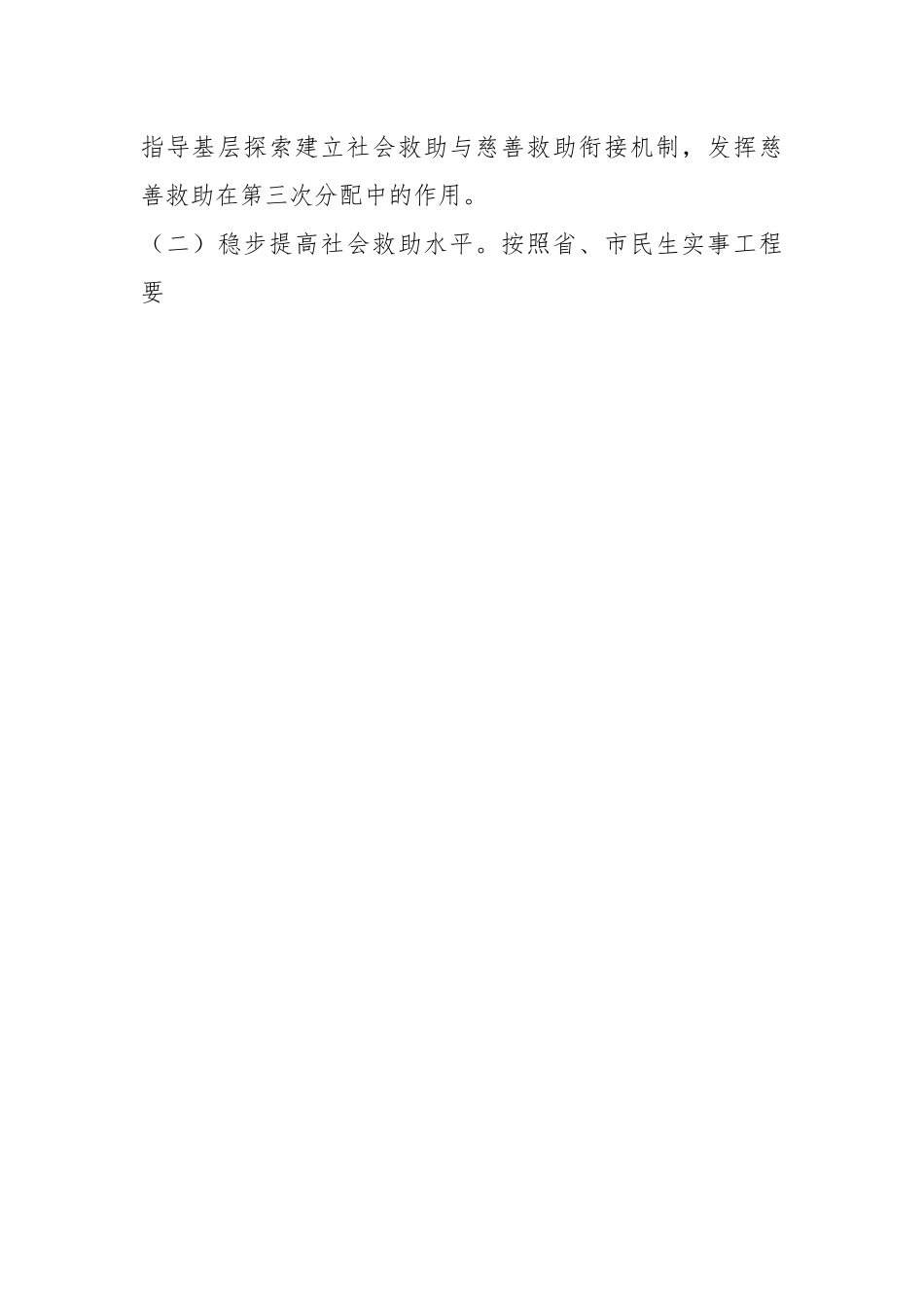 2023年度全区民政工作要点.docx_第2页