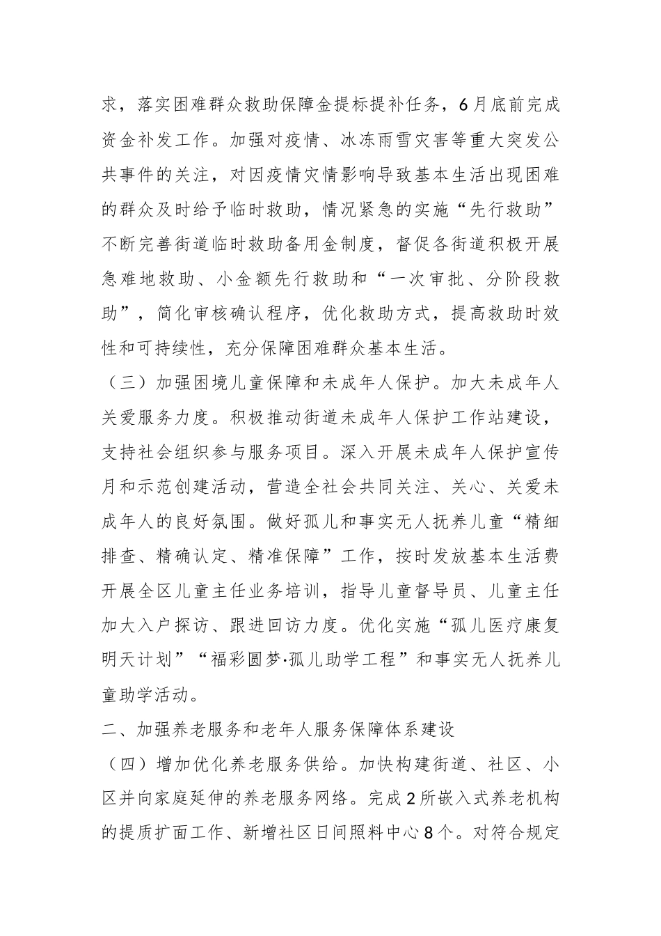 2023年度全区民政工作要点.docx_第3页