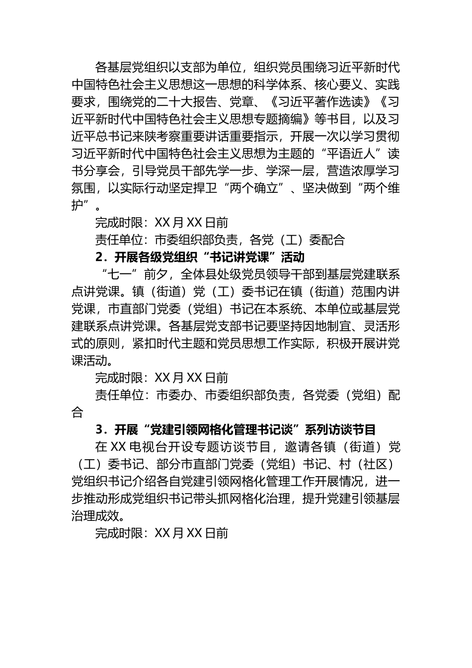 市庆“七一”系列活动的实施方案.docx_第2页