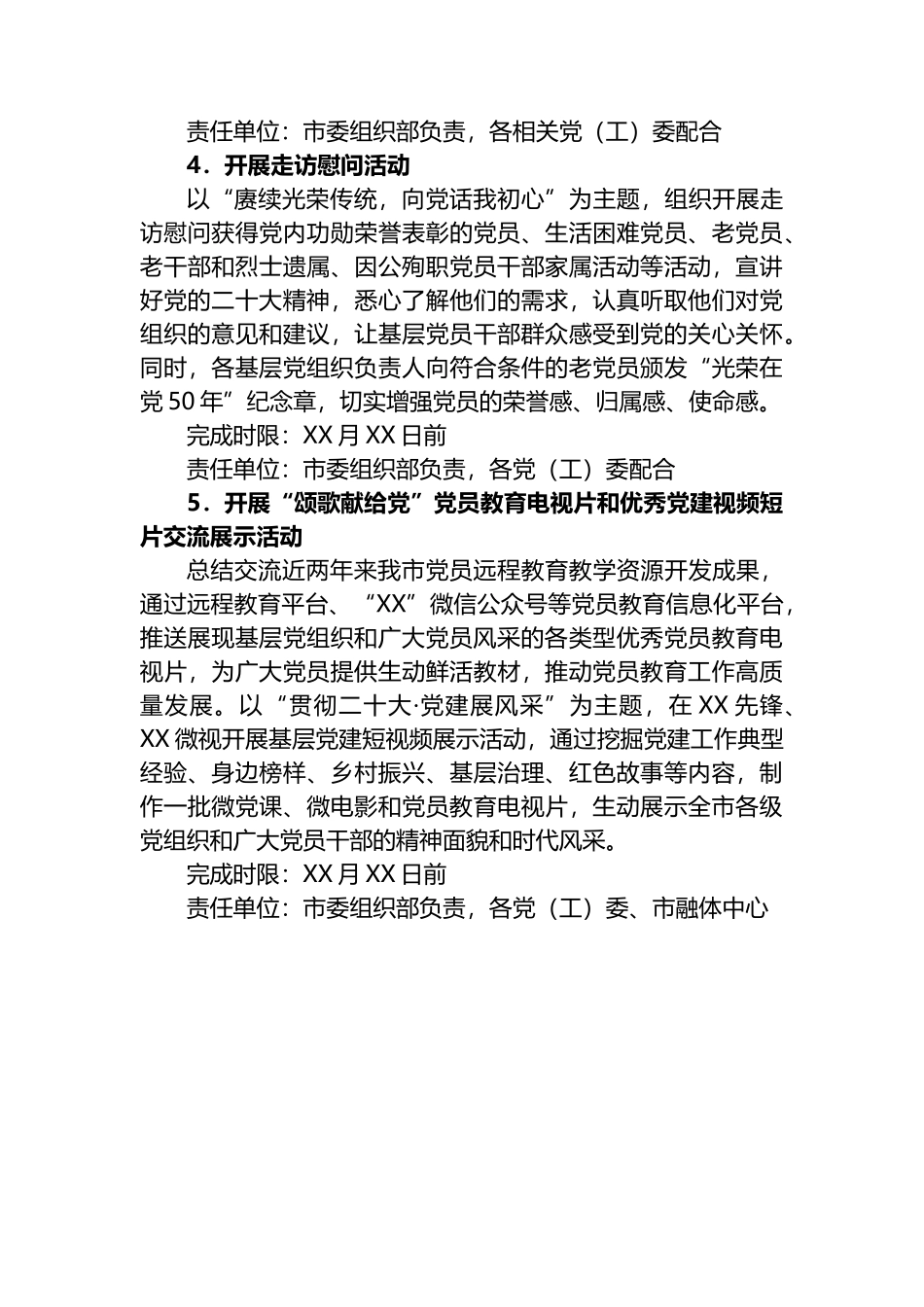 市庆“七一”系列活动的实施方案.docx_第3页