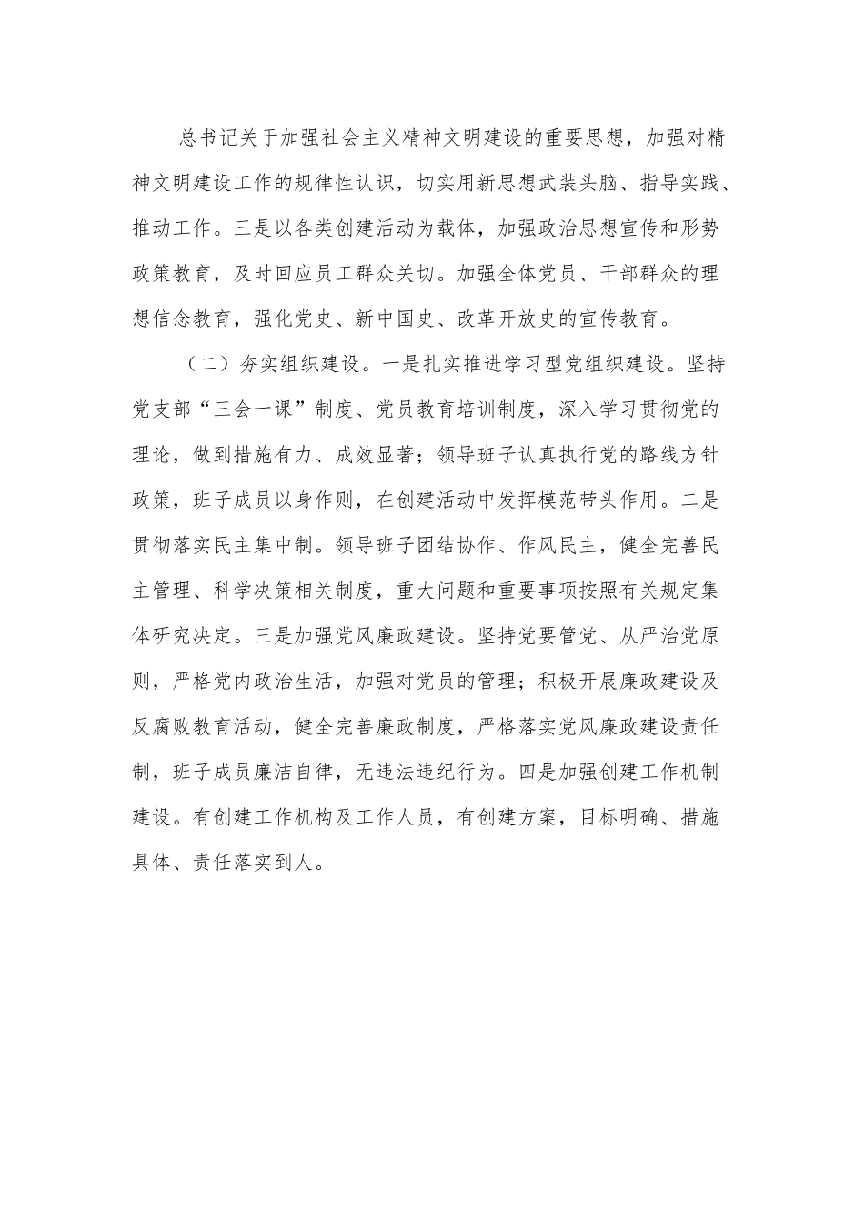 创建市级文明单位实施方案.docx_第2页