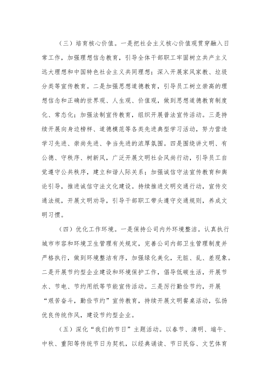 创建市级文明单位实施方案.docx_第3页