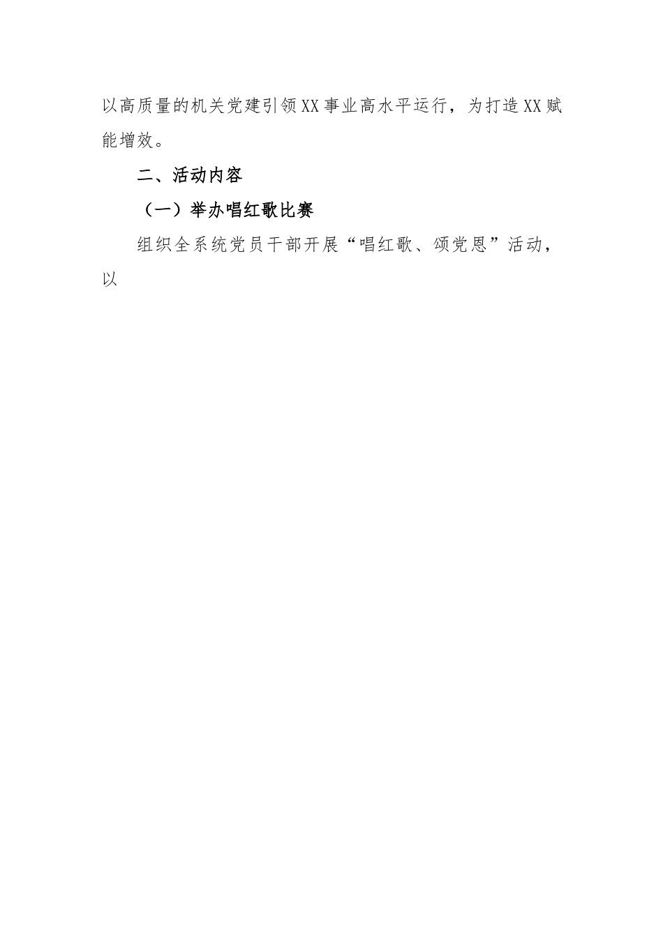 某市XX局关于开展“红色七月党旗飘扬”庆“七一”系列活动的工作方案.docx_第2页