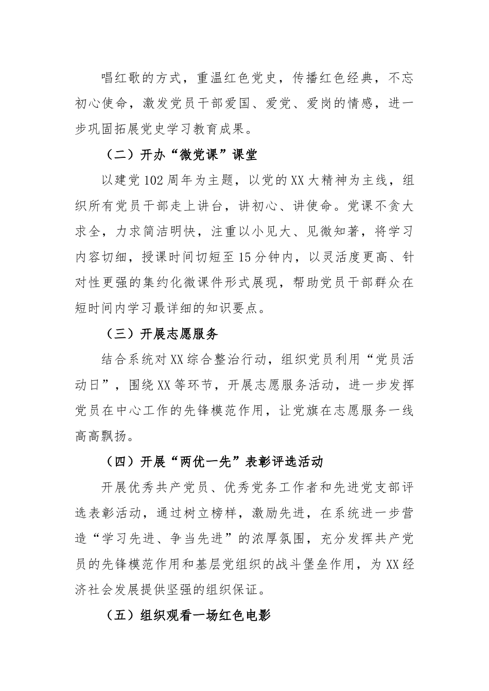 某市XX局关于开展“红色七月党旗飘扬”庆“七一”系列活动的工作方案.docx_第3页