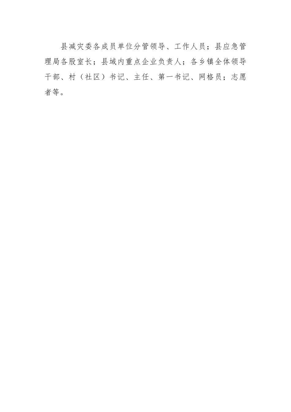 开展“应急第一响应人”培训方案模板.docx_第2页