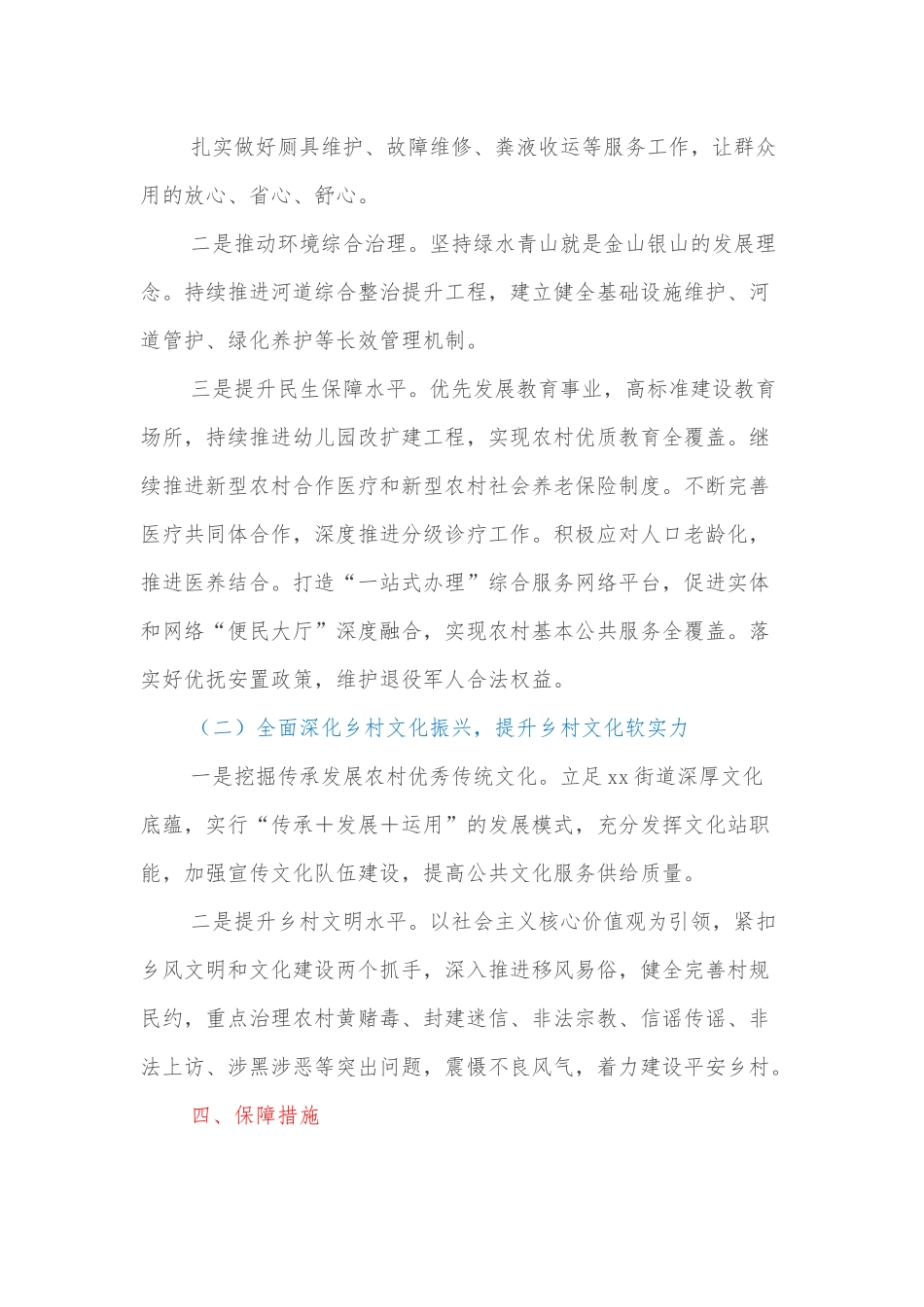 xx街道2022年度乡村振兴工作计划.docx_第3页