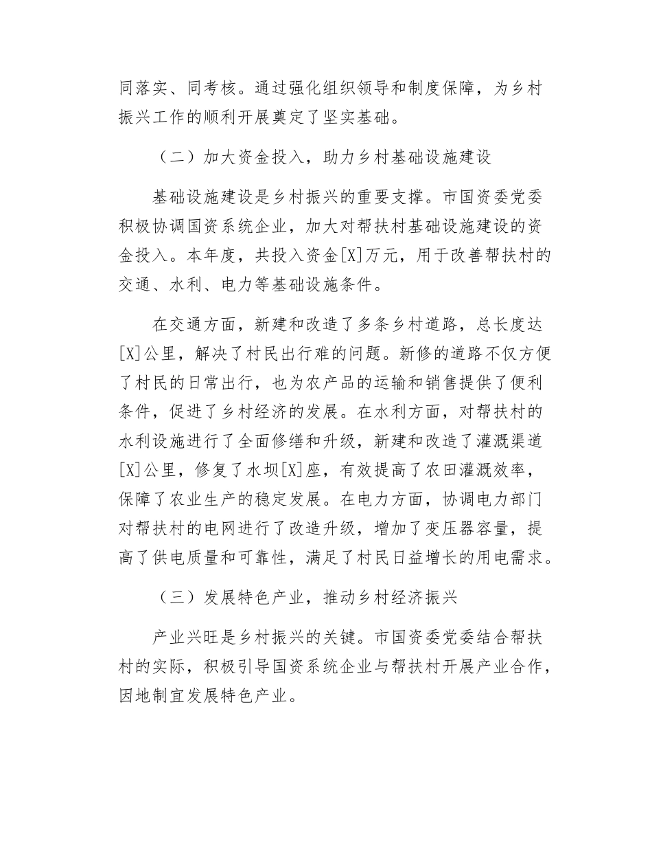 市国资委党委2025年乡村振兴工作情况总结及下一步工作计划.docx_第2页