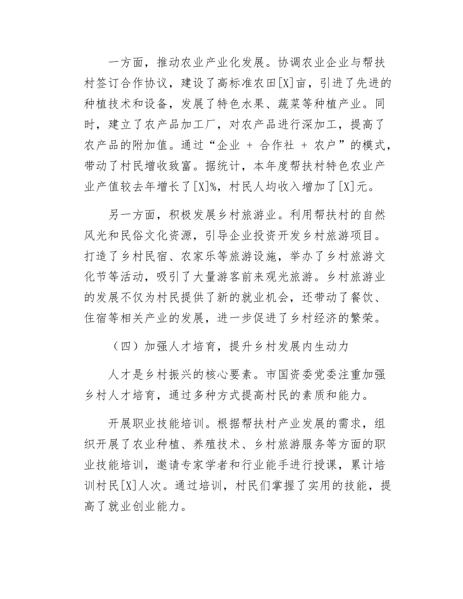 市国资委党委2025年乡村振兴工作情况总结及下一步工作计划.docx_第3页