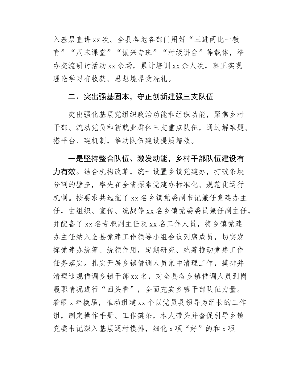 xx县县委书记抓基层党建工作述职报告.docx_第2页