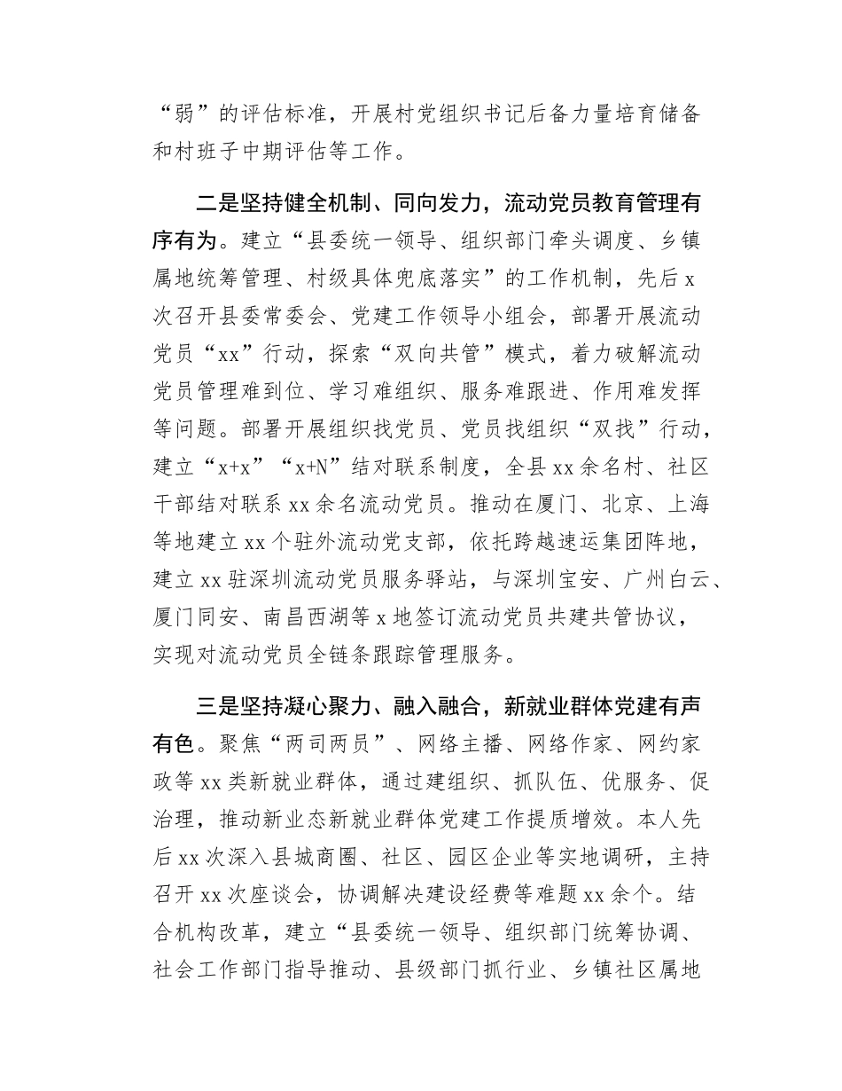 xx县县委书记抓基层党建工作述职报告.docx_第3页