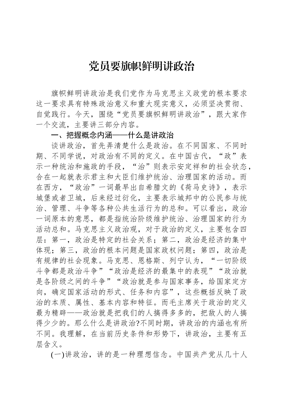 党课主题讲稿参考材料汇编（3篇）.docx_第2页