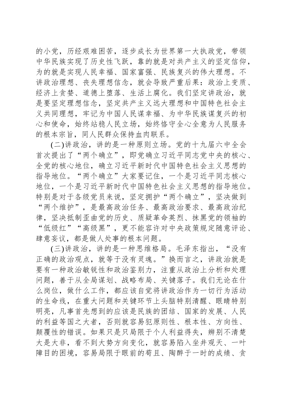 党课主题讲稿参考材料汇编（3篇）.docx_第3页