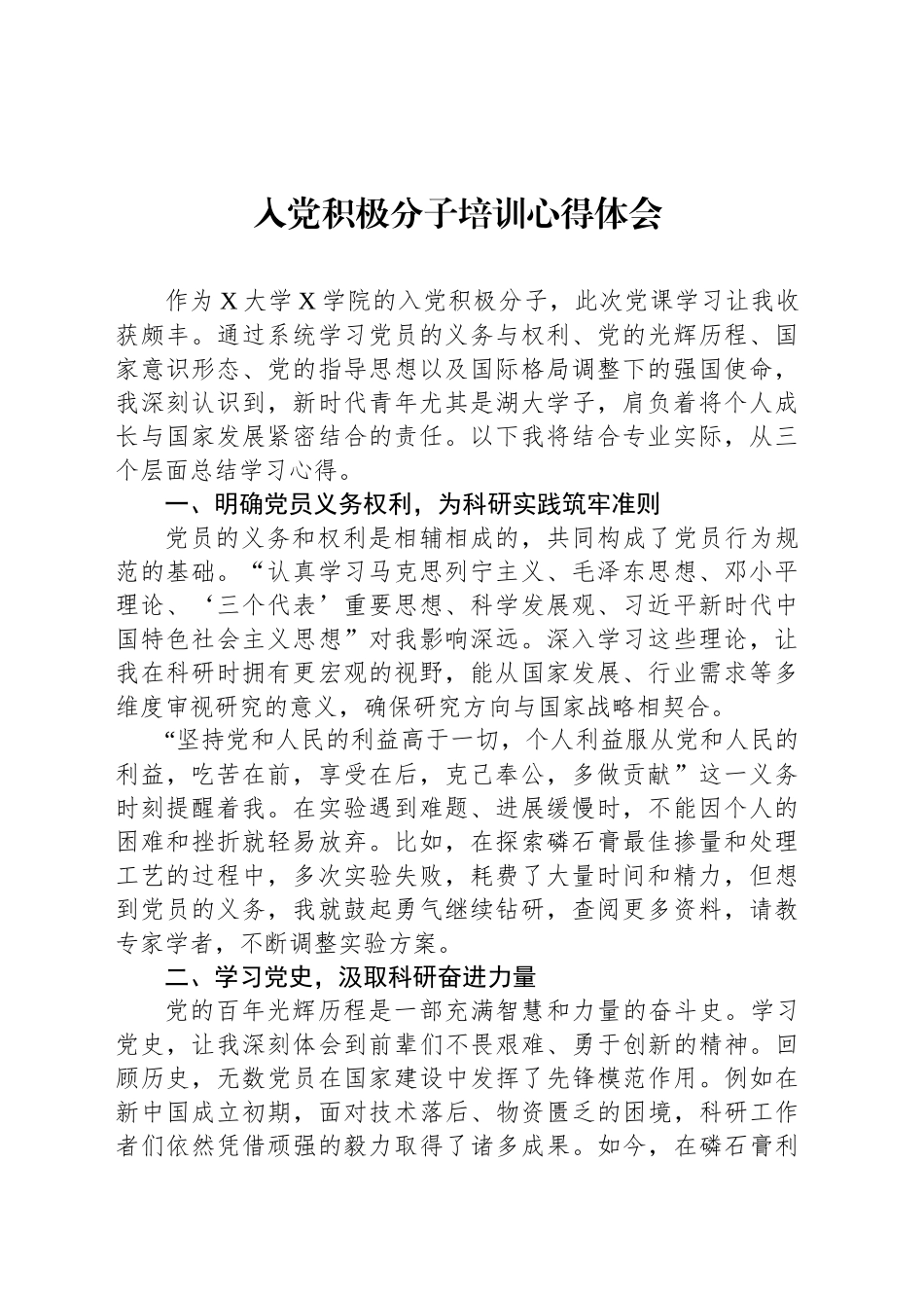 入党积极分子培训心得体会汇编（3篇）.docx_第2页