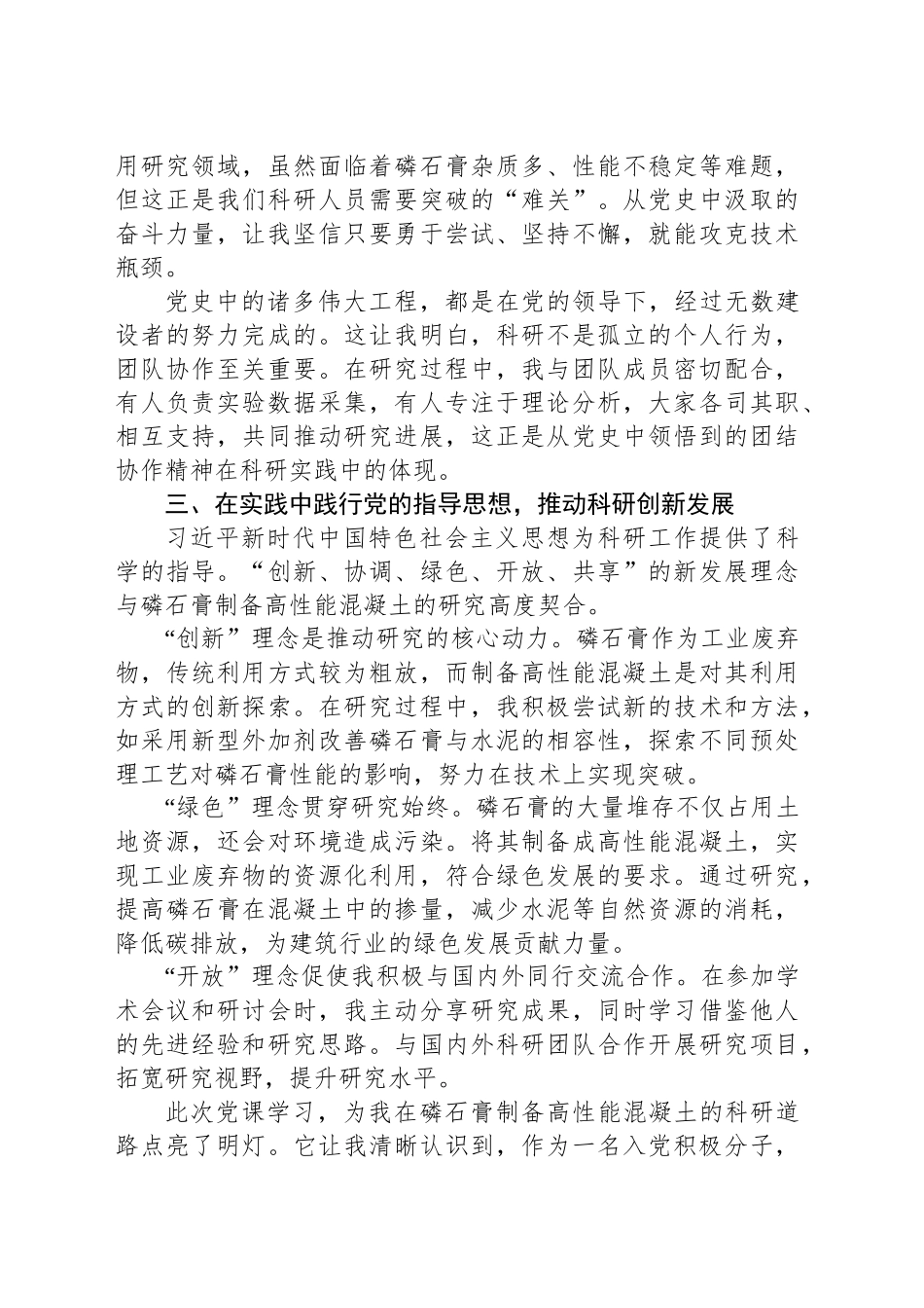 入党积极分子培训心得体会汇编（3篇）.docx_第3页