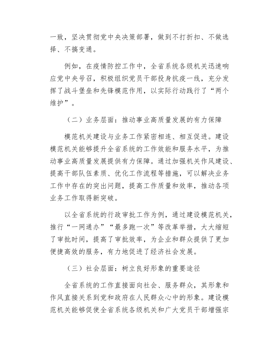 汇报发言强化系统联动一体推进全省系统模范机关建设.docx_第2页
