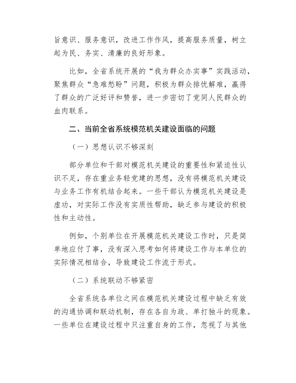 汇报发言强化系统联动一体推进全省系统模范机关建设.docx_第3页