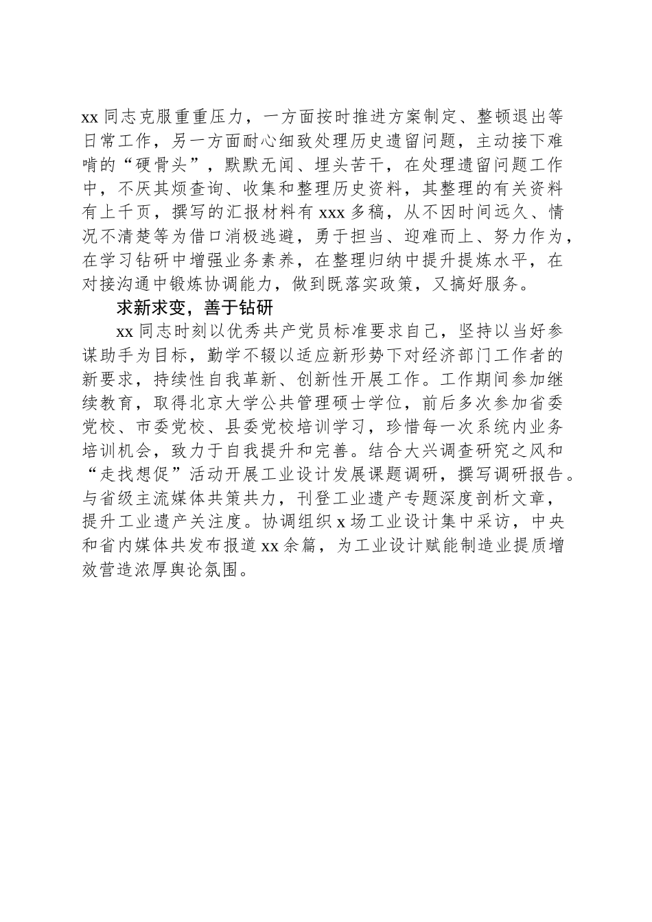 优秀党务工作者先进事迹材料汇编（4篇）.docx_第3页