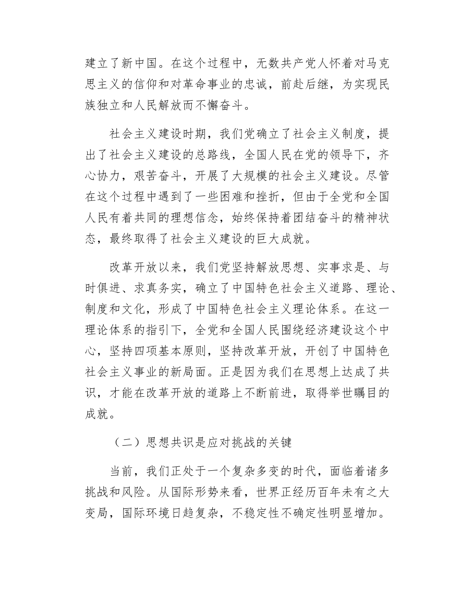 机关党支部党课讲稿凝聚思想共识 强化使命担当.docx_第2页