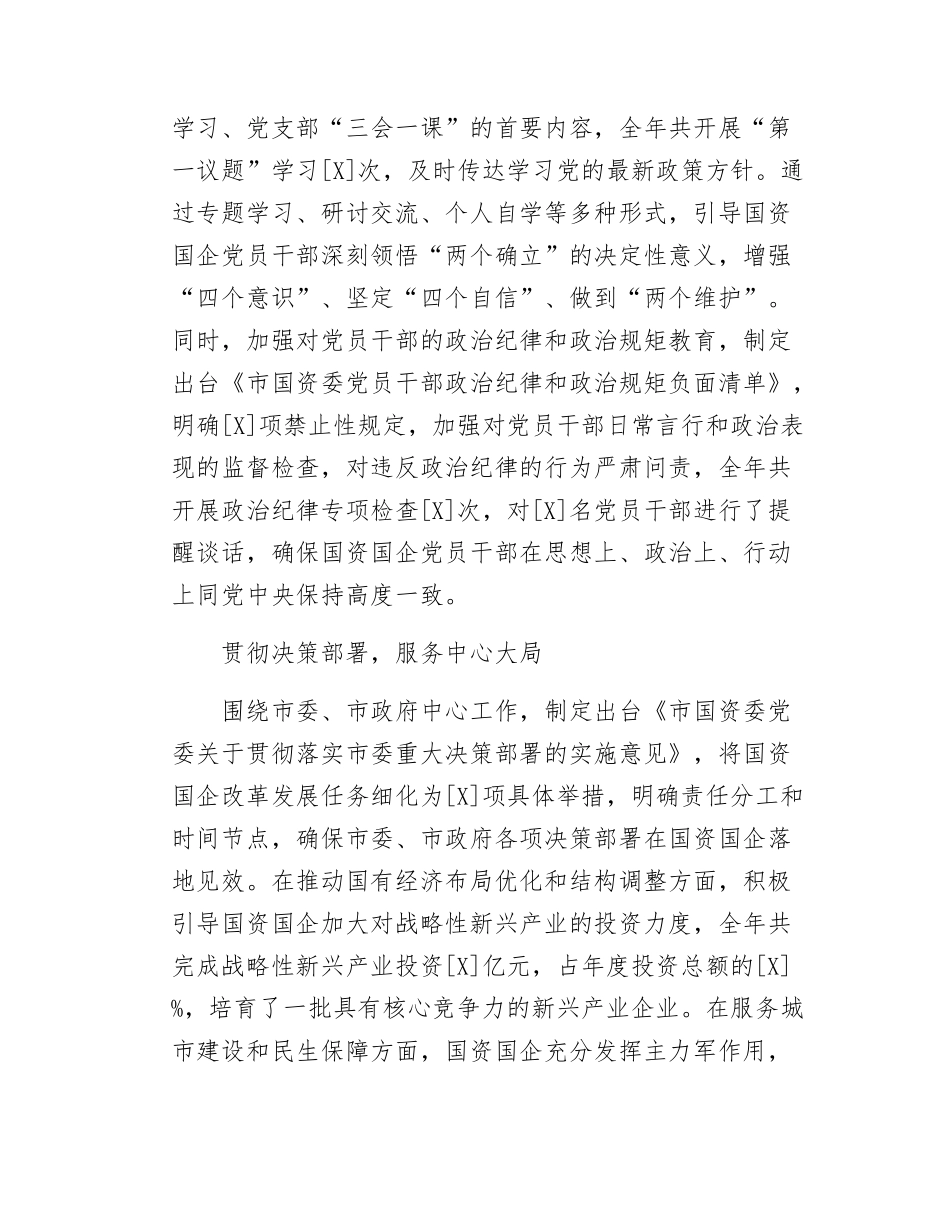 市国资委党委2025年党建工作情况总结及2026年工作计划.docx_第2页