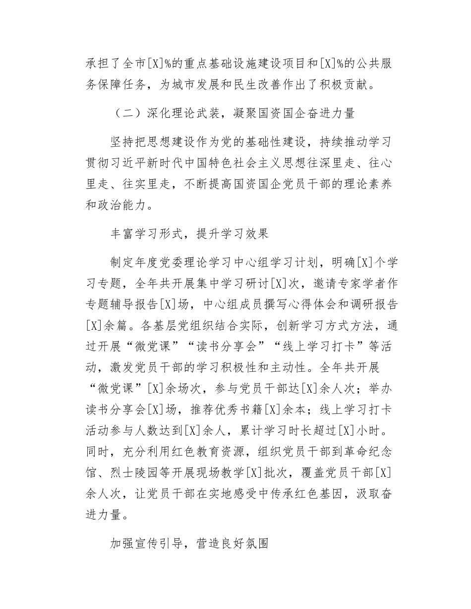 市国资委党委2025年党建工作情况总结及2026年工作计划.docx_第3页