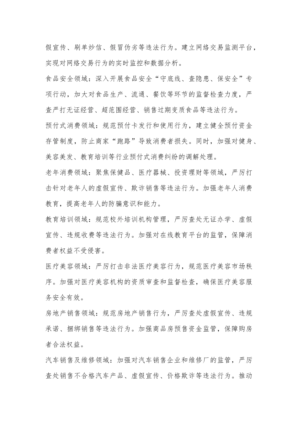 X区消费维权领域突出问题专项整治情况汇报.docx_第3页