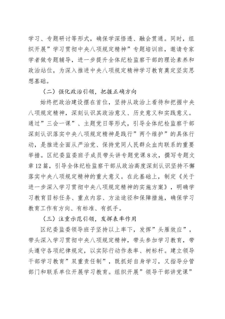 区纪委监委2025年深入贯彻中八规精神学习教育工作开展情况汇报.docx_第2页