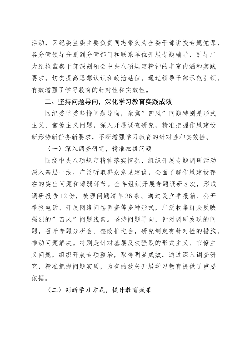 区纪委监委2025年深入贯彻中八规精神学习教育工作开展情况汇报.docx_第3页