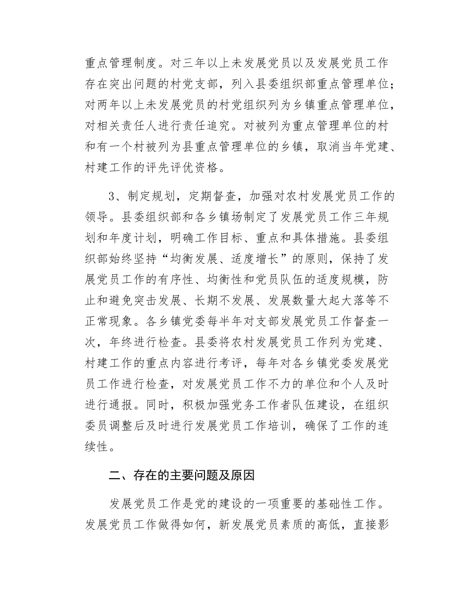 xx县农村发展党员工作情况报告.docx_第3页