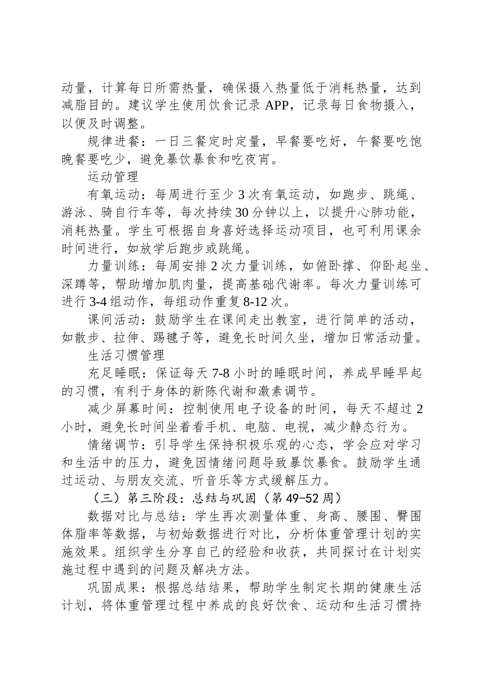 “体重管理年”学生计划.docx_第2页