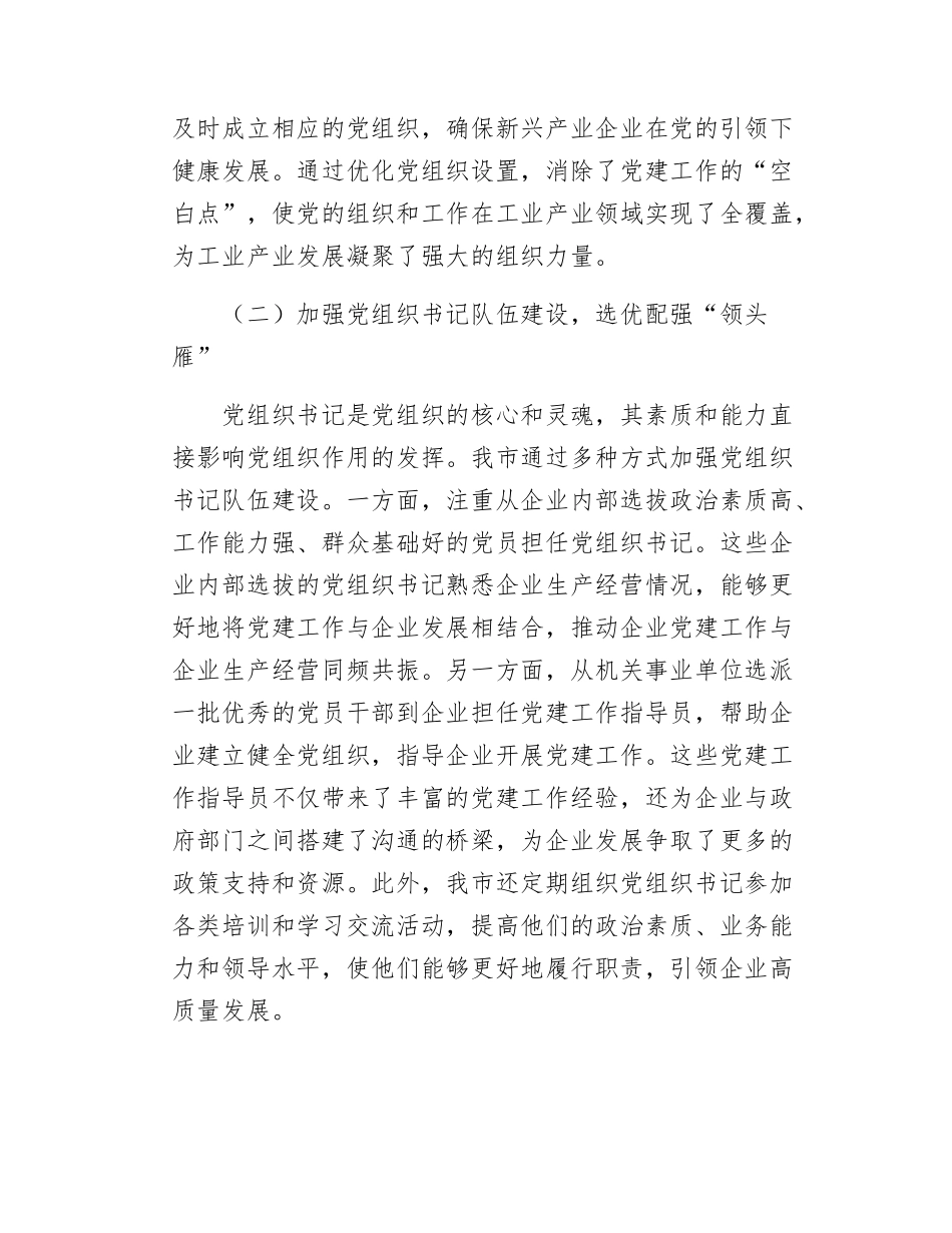 市关于党建赋能工业产业发展的情况汇报.docx_第2页