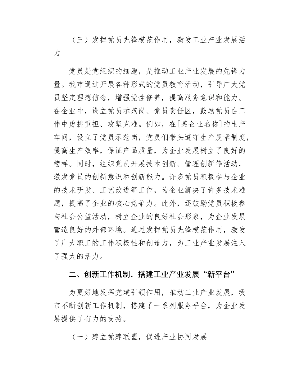 市关于党建赋能工业产业发展的情况汇报.docx_第3页