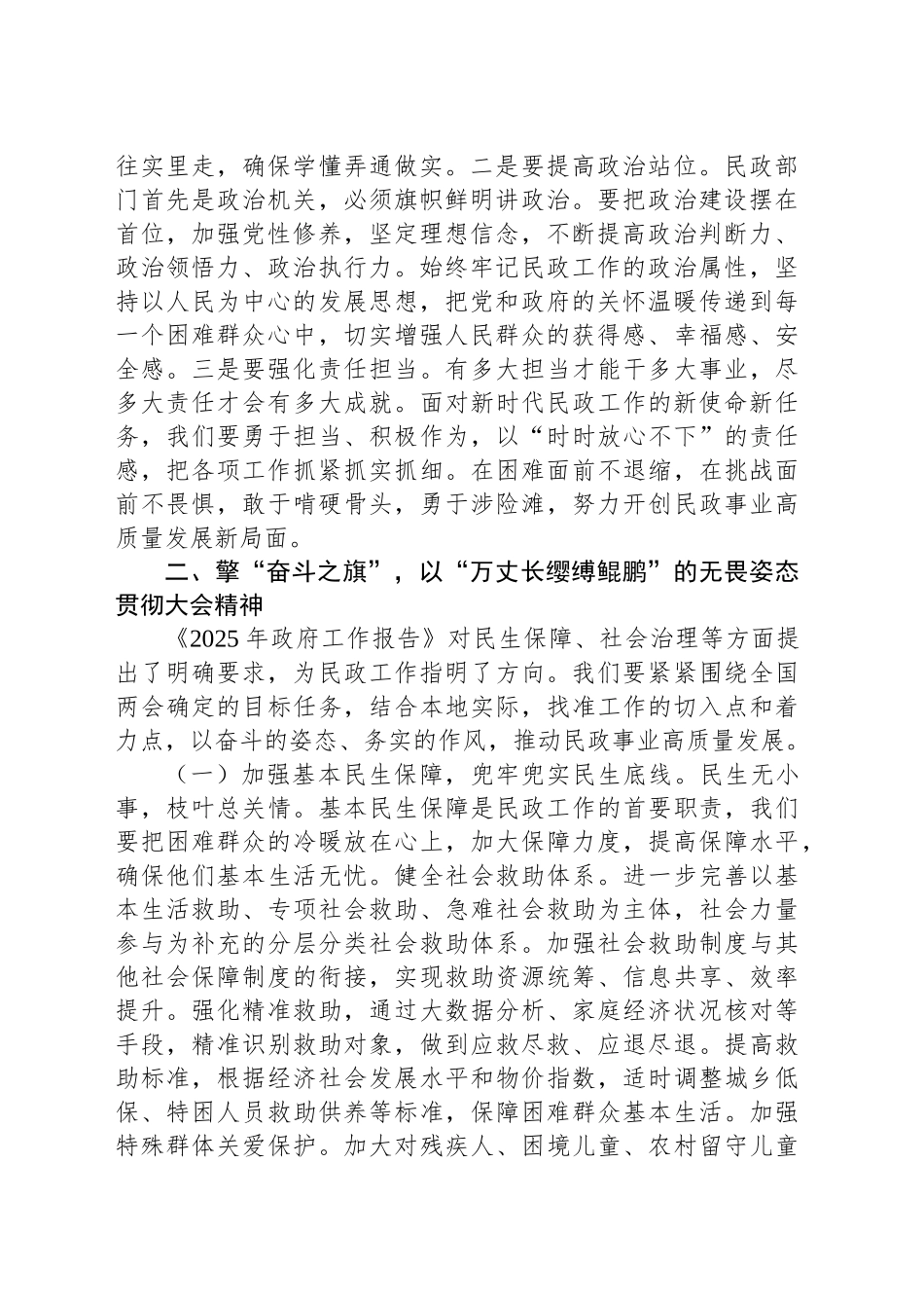 党组书记在理论学习中心组学习两会精神研讨会上的发言.docx_第2页