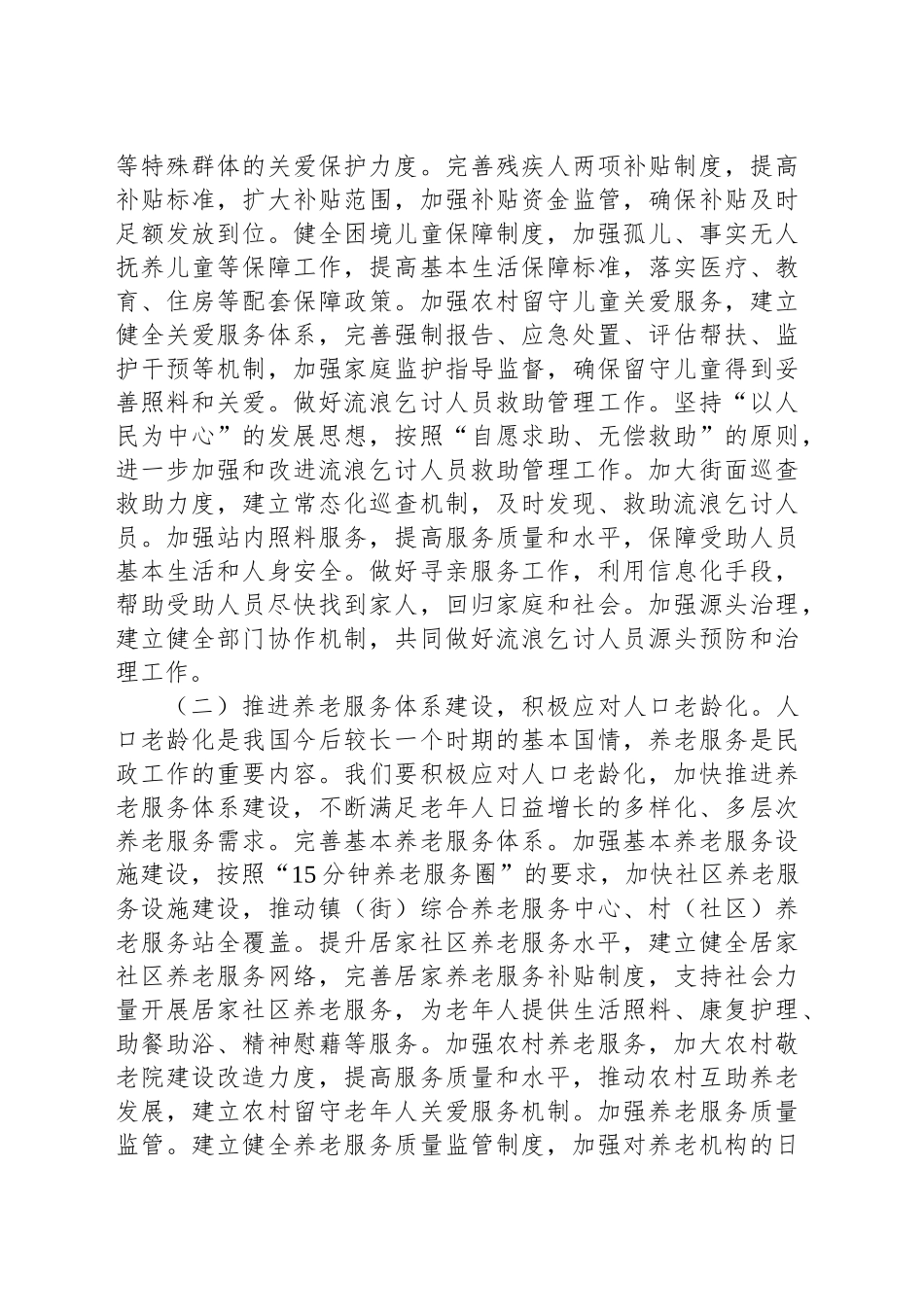 党组书记在理论学习中心组学习两会精神研讨会上的发言.docx_第3页