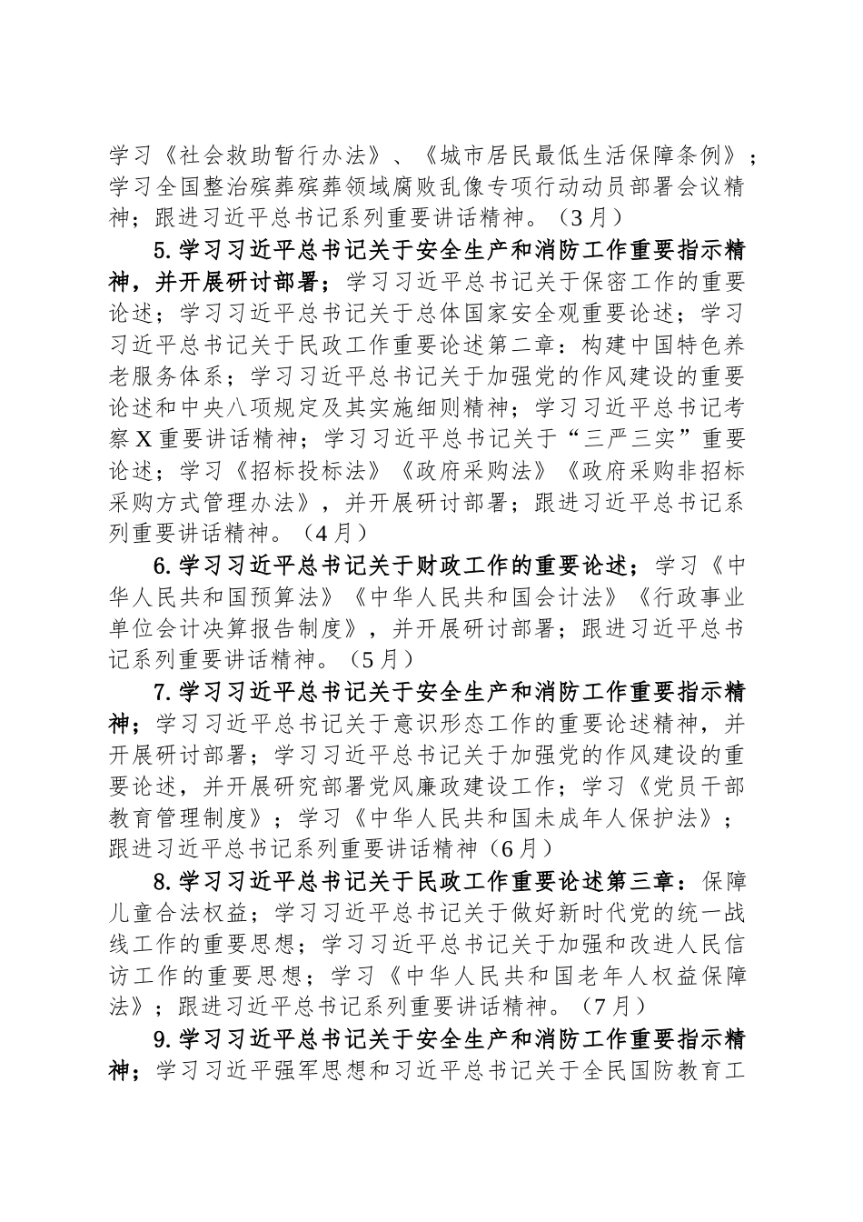 XX县民政局党组理论学习中心组2025年度学习计划.docx_第2页