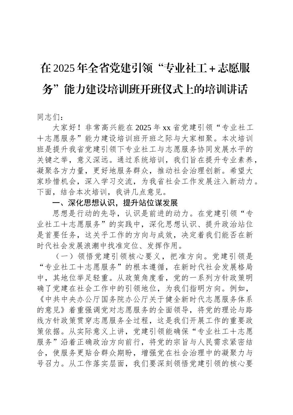 2025年党建引领主题材料讲话及汇报发言材料汇编（5篇）.docx_第2页